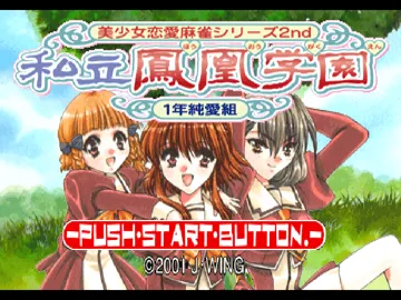 Bishoujo Ren ai Mahjong Series 2nd - Shiritsu Houou Gakuen - 1 Nen Jun ai Gumi (JP) screen shot title